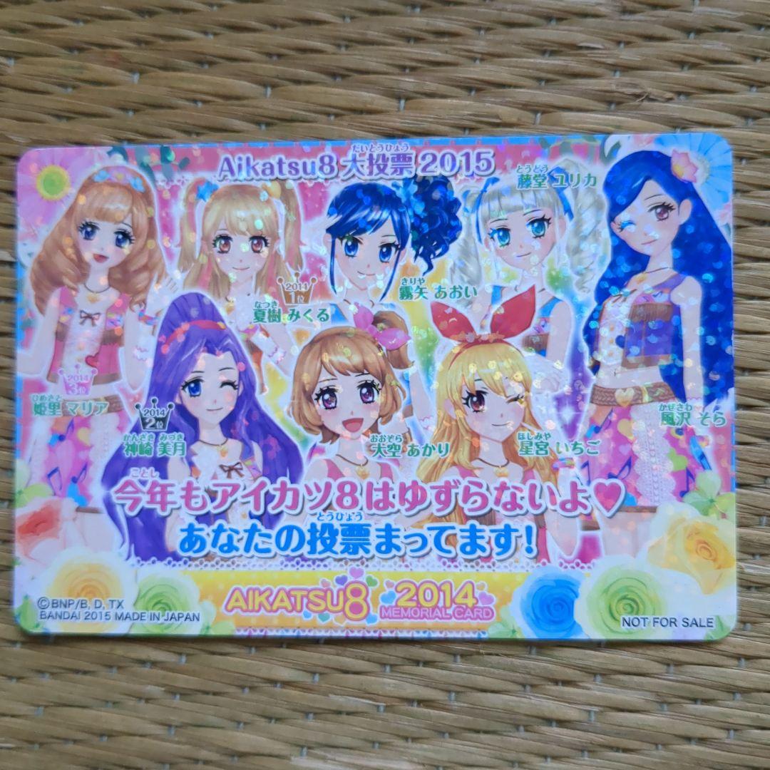 大投票2015 カード & Angely Sugar フリズムハートセットアップ