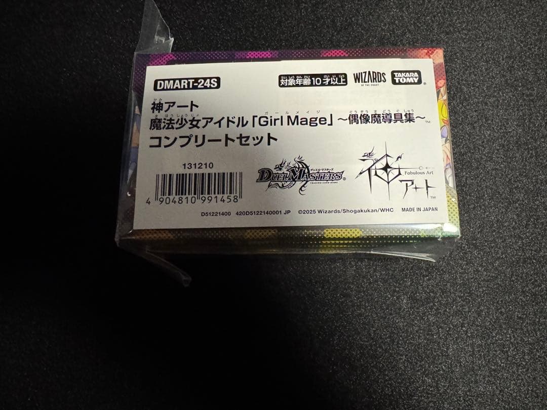 デュエルマスターズ DMART-24 神アート　コンプリートセット
