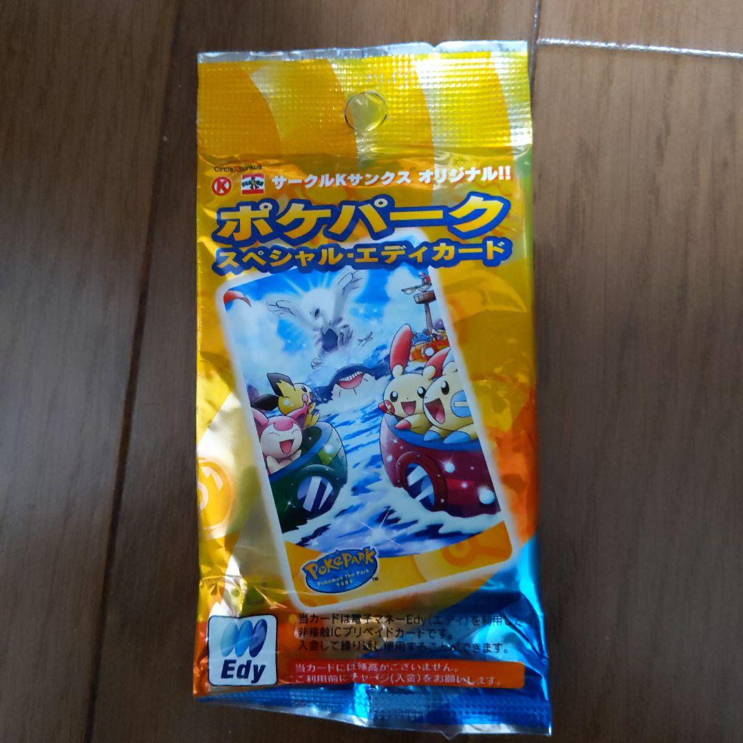 ポケパーク スペシャル Edyカード - メルカリ