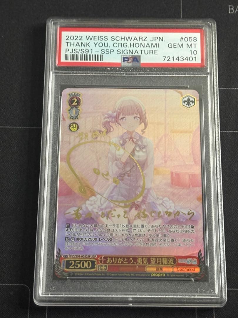 ヴァイスシュヴァルツ ありがとう、勇気 望月穂波 ssp - メルカリ