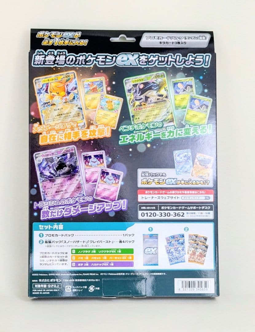 ポケカ ex スペシャルセット スノー・クレイバースト 3個+スカバイ1個
