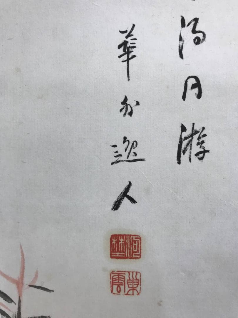 真作/河野華外/江山浮舟画賛/山水図/掛軸☆宝船☆AE-318