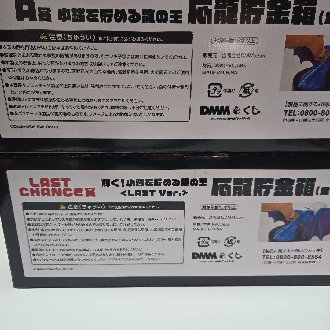 最強王図鑑 DMMくじ　ラストチャンス賞　Ａ賞 小銭を貯める龍の王　応龍貯金箱