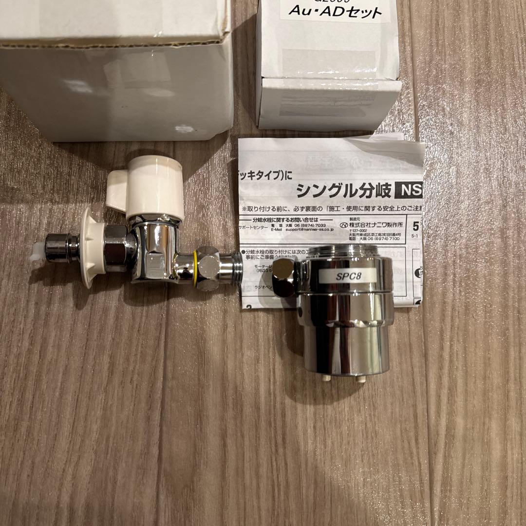 分岐水栓 NSP-SPC8 Au•ADセット - メルカリ