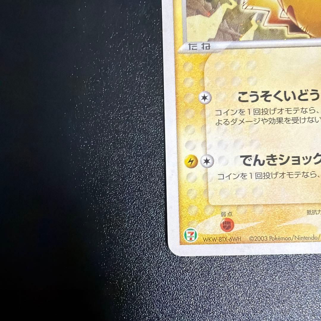 ピカチュウPROMO ADV-Pプロモカード 024/ADV-P ポケモンカード