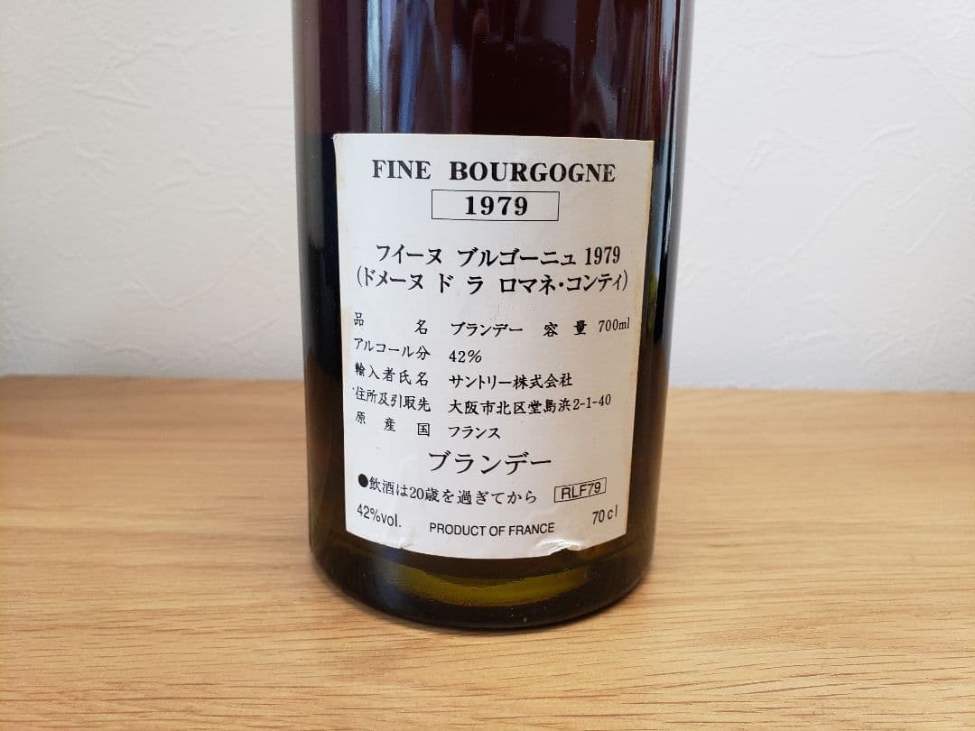 DRC ドメーヌ ド ラ ロマネ コンティ フィーヌ ブルゴーニュ 1979