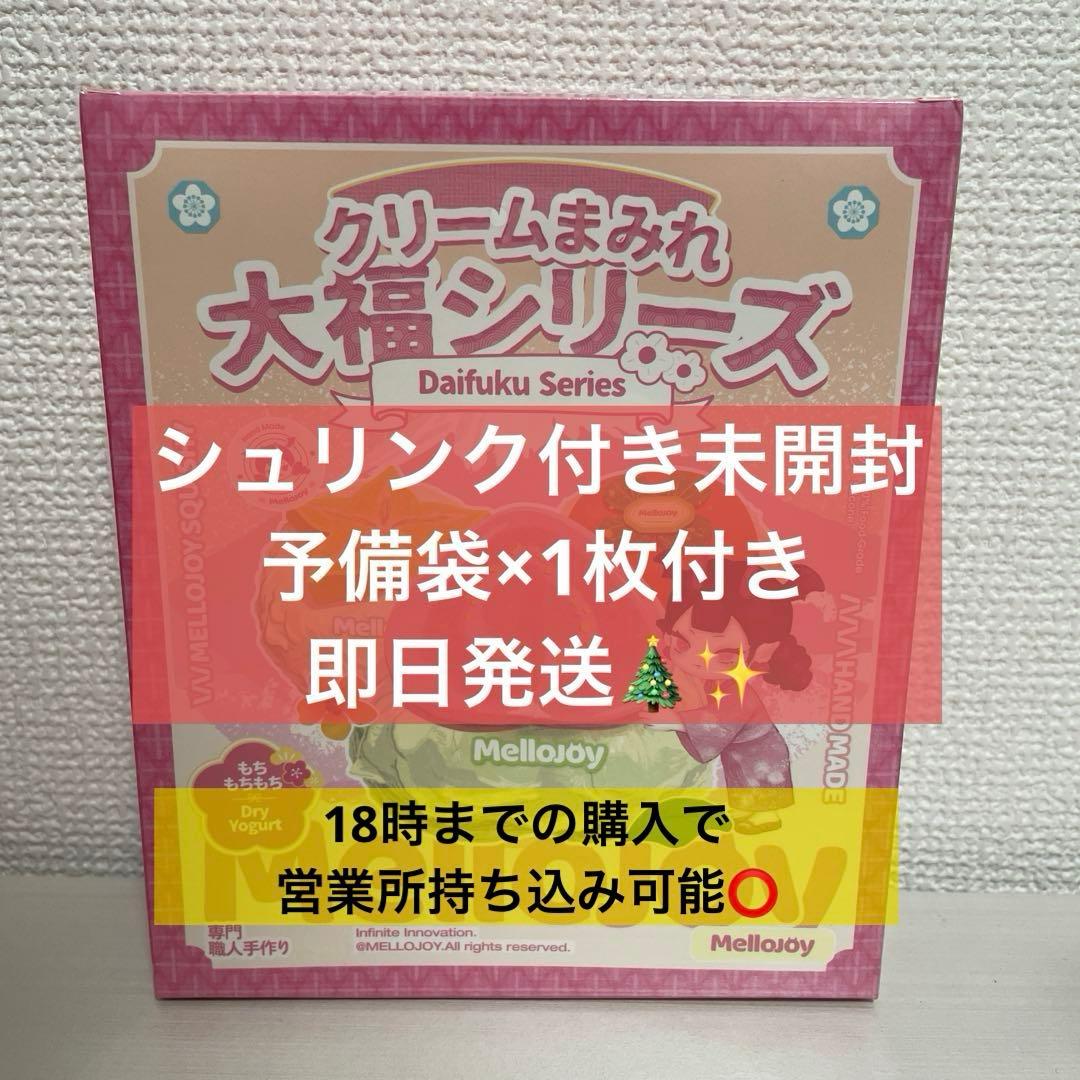 新品未開封】Mellojoy メロジョイ クリームまみれ 大福シリーズ - メルカリ