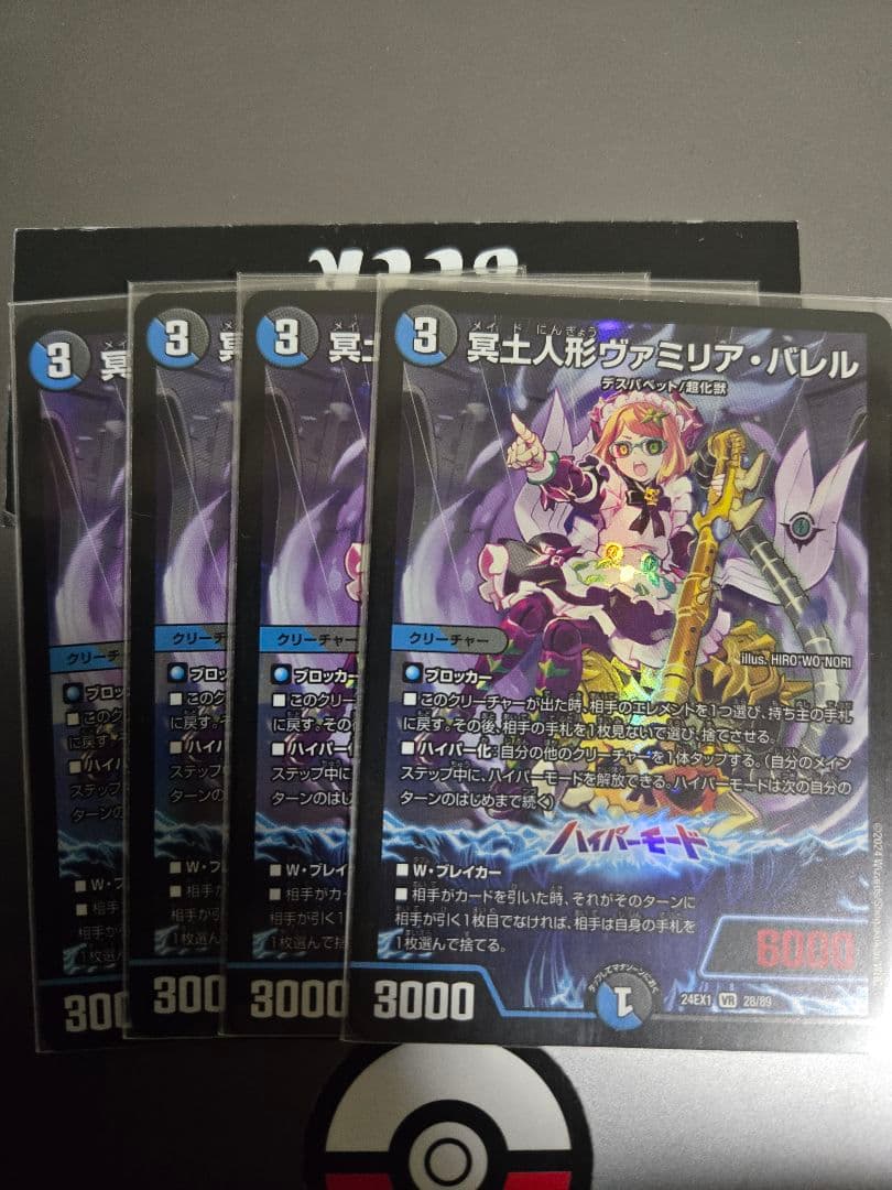 デュエマ ヴァミリアバレル 4枚 - メルカリ