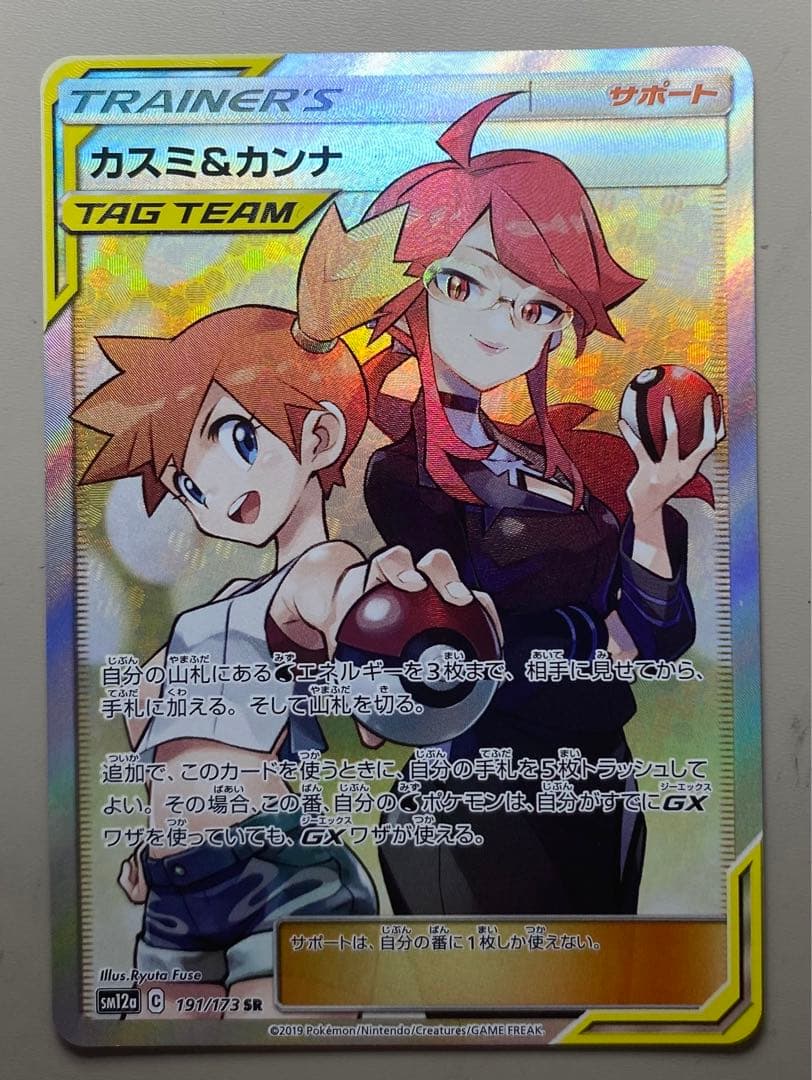 カスミ&カンナ SR SM12a TAG TEAM GXタッグオールスターズ …