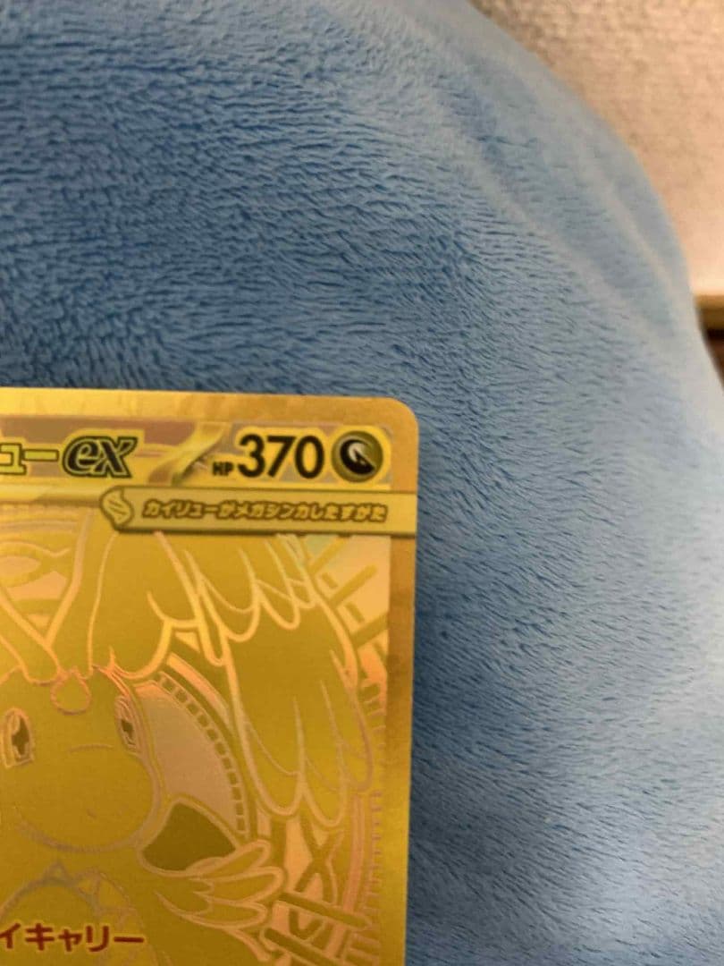 メガカイリューex 250/193 MUR