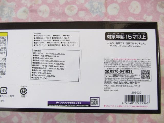 T-SPARK ダイアクロン DA-110 ワルダロアーズ＜ジャグワ＞