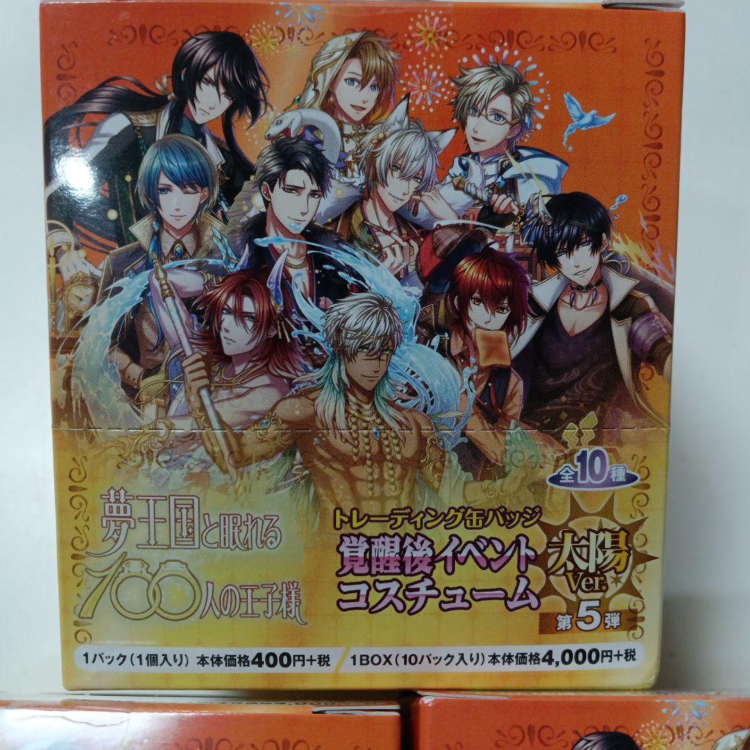 夢100 夢王国と眠れる100人の王子様　覚醒後イベントコスチューム 太陽Ver