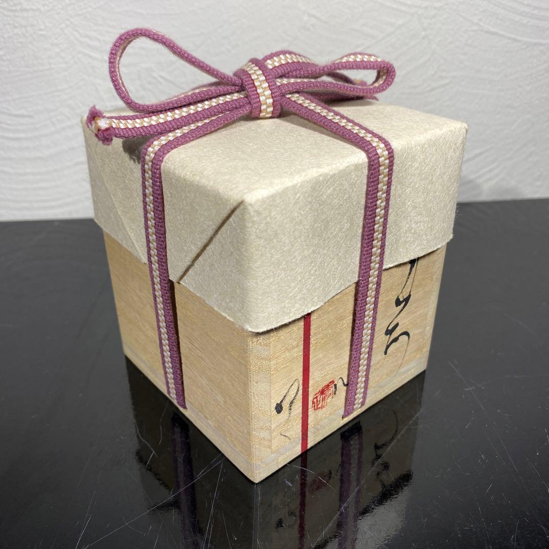 真作市川透湯呑、ぐい呑み