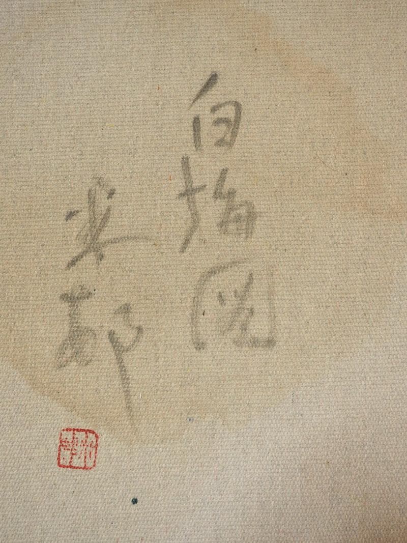 【値下げ】風景画　油絵　田中一村　大型絵画　額付き　手描き　肉筆