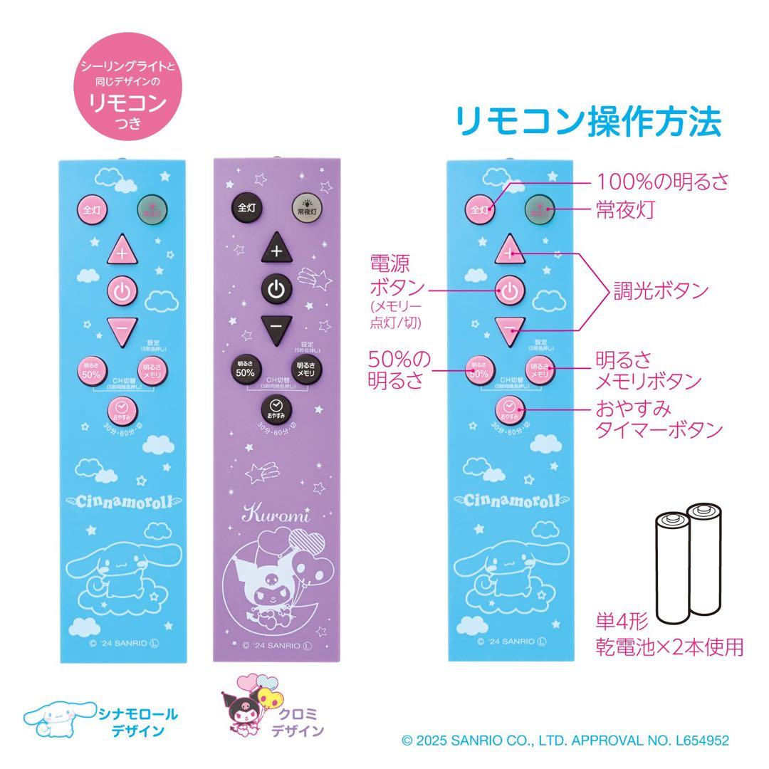 サンリオ クロミ LED シーリングライト 新品未開封 - メルカリ