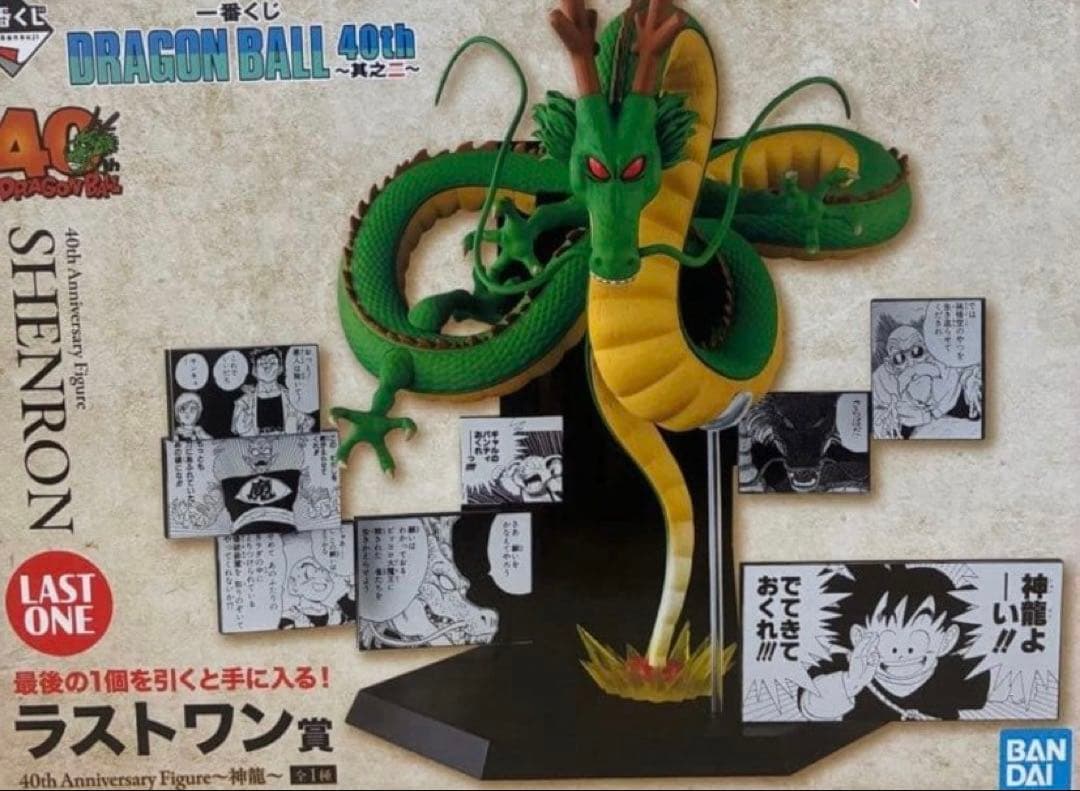 一番くじ ドラゴンボール 40th其の二 ラストワン賞　神龍