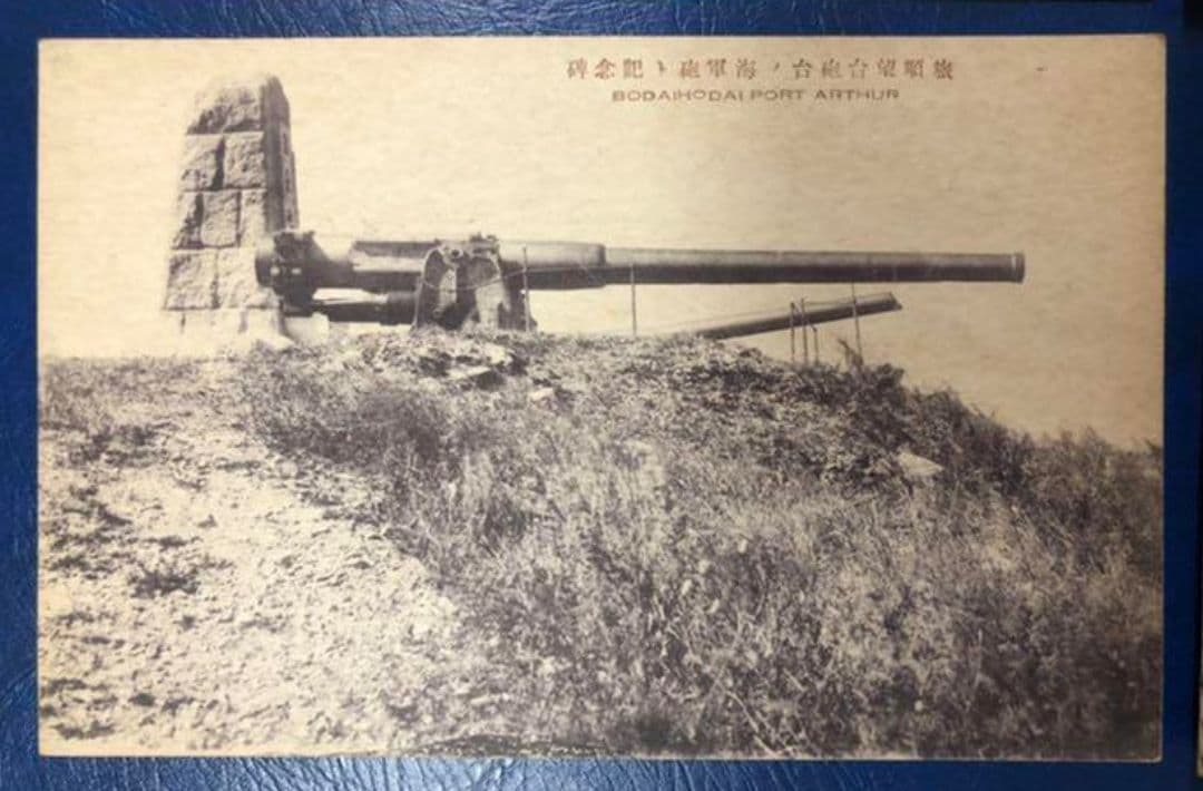 旅順の古いハガキ