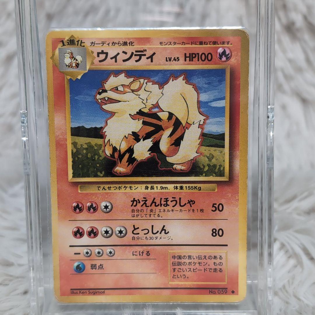 旧裏ポケモンカード「ウィンディ」No.059 - メルカリ