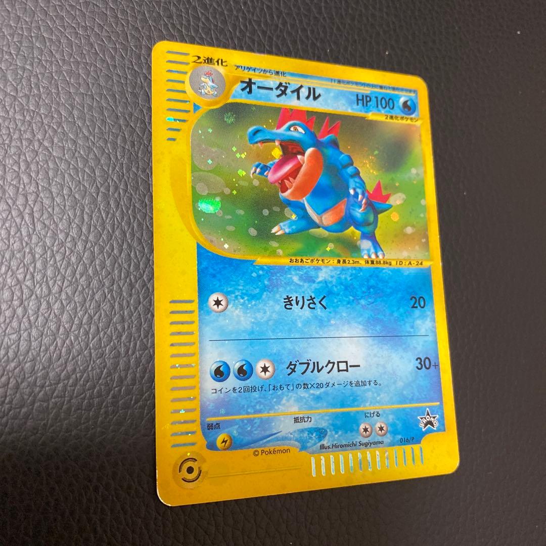 ポケモンカード　オーダイル