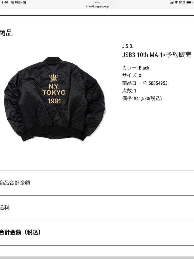 J.S.B. JSB3 10th MA-1 ブラック XL 予約販売品 新品 - メルカリ