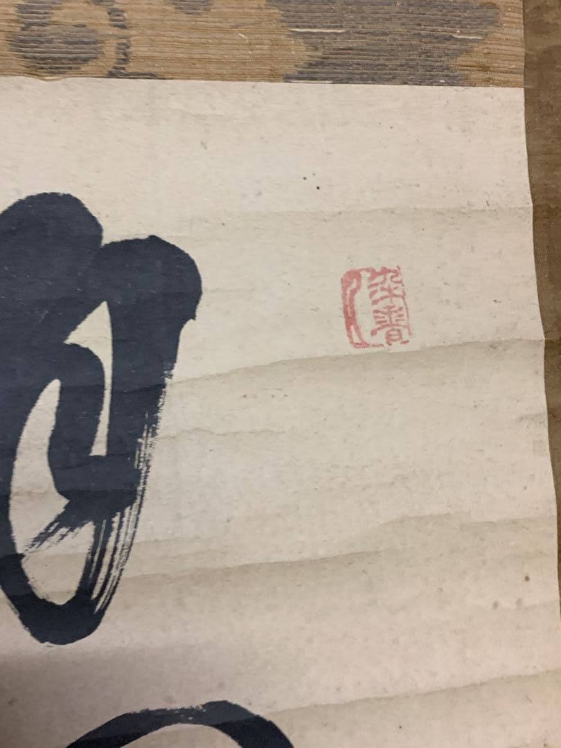 1558』雲華大含 書 六條御殿講師 浄土真宗大谷派 江戸後期