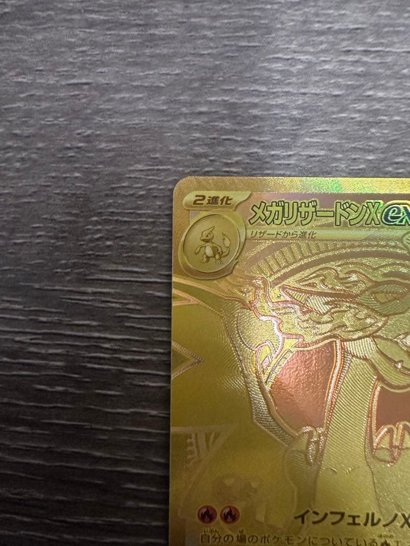 【値下げ大歓迎です！】ポケモンカード インフェルノX メガリザードンex MUR