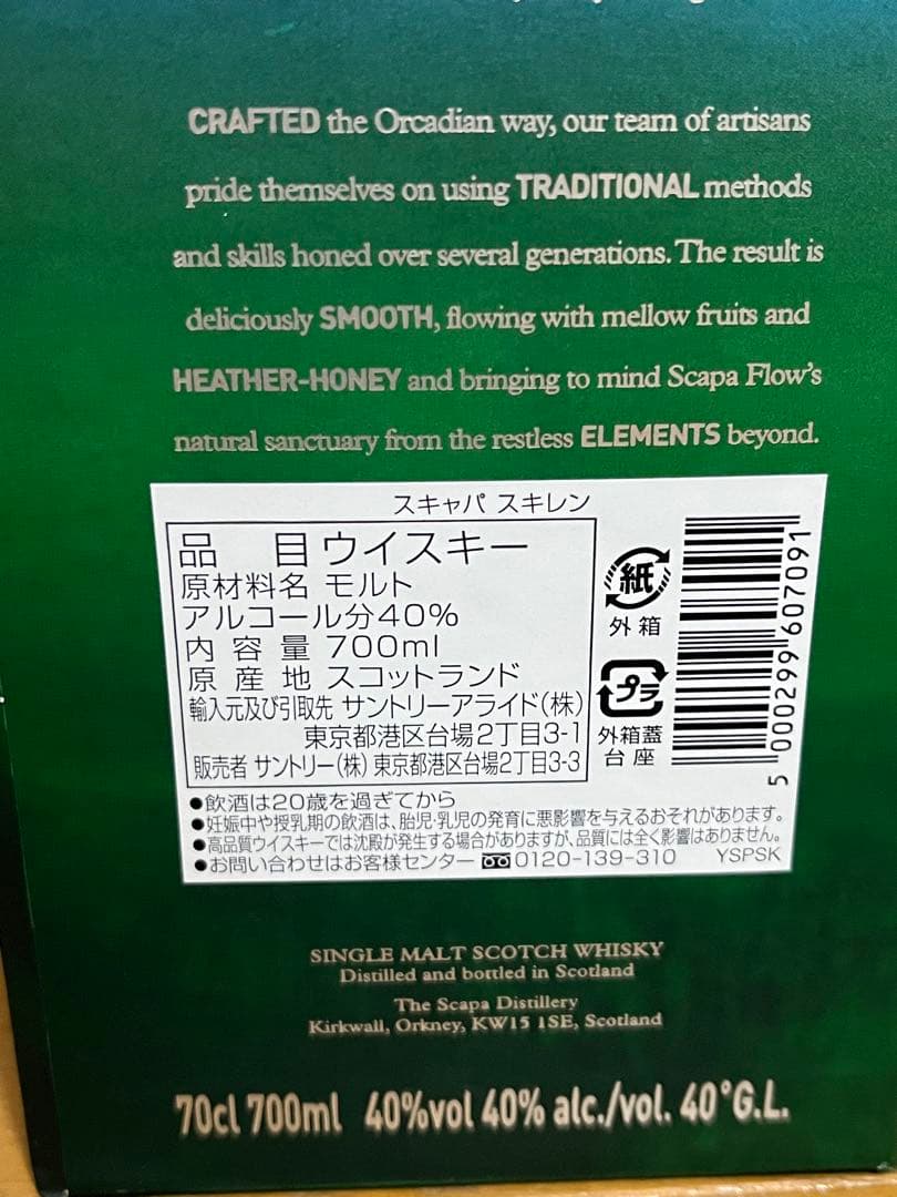 未開封⭐︎百貨店購入】スキャパスキレン ウイスキー 700ml 箱付き