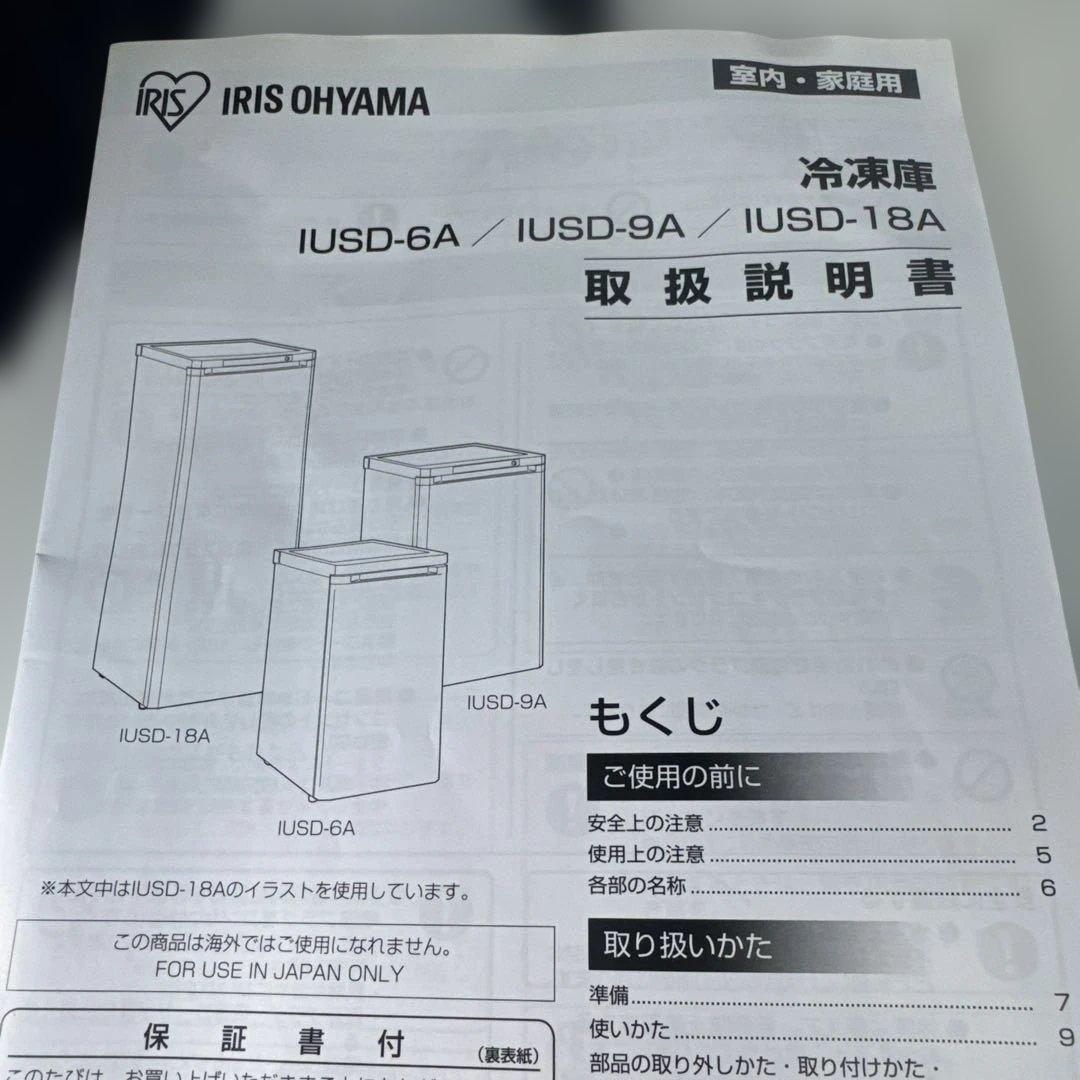 【本日限定】IRIS OHYAMA 冷凍庫 IUSD-6A ホワイト60リットル