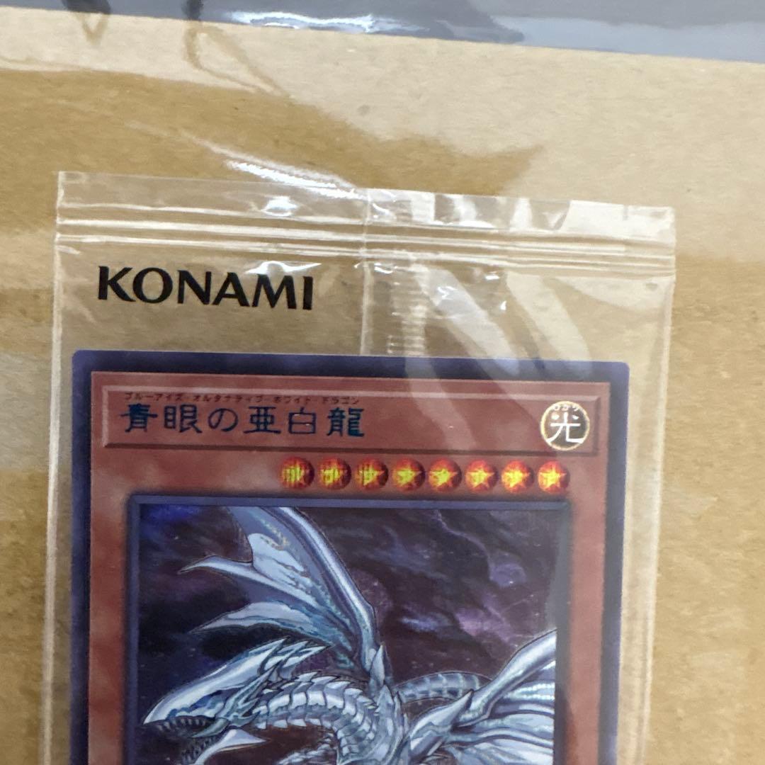 当選通知書付き】青眼の亜白龍 ブルシク ブルーシークレット 当選通知