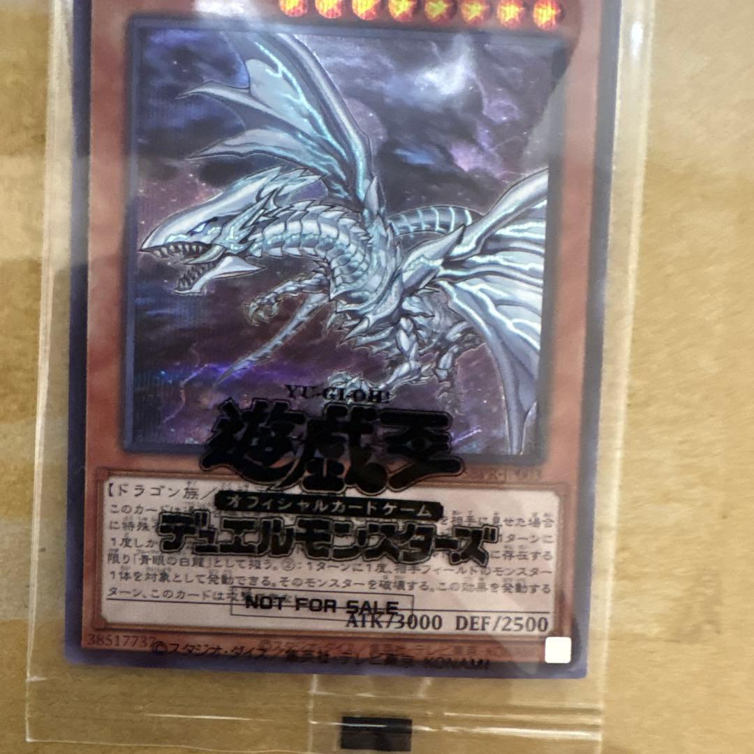 当選通知書付き】青眼の亜白龍 ブルシク ブルーシークレット - メルカリ