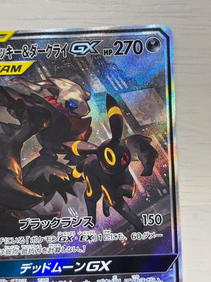 ブラッキー＆ダークライGX 182/173 SR ブラックランス