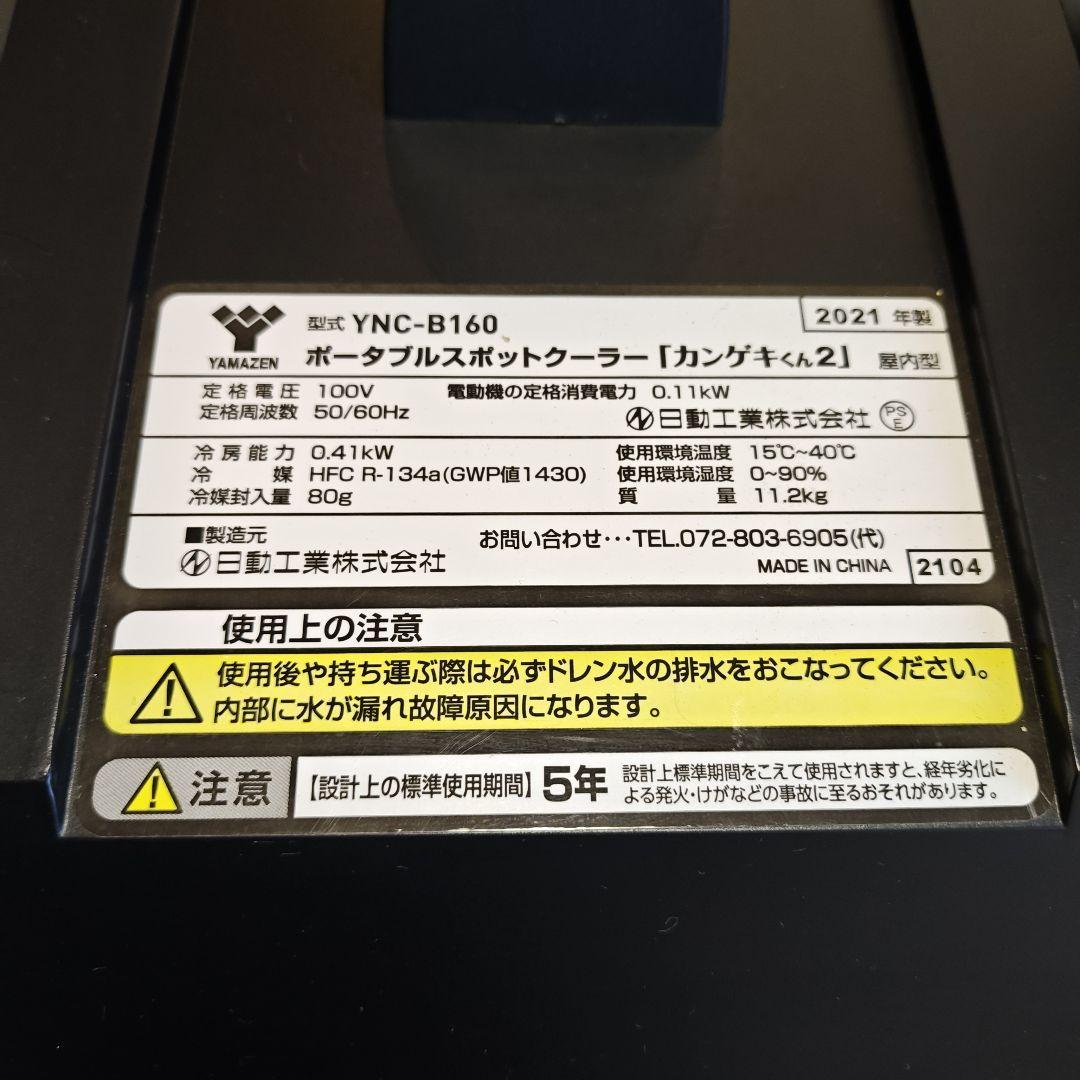 カンゲキくん2 　YNC-B160