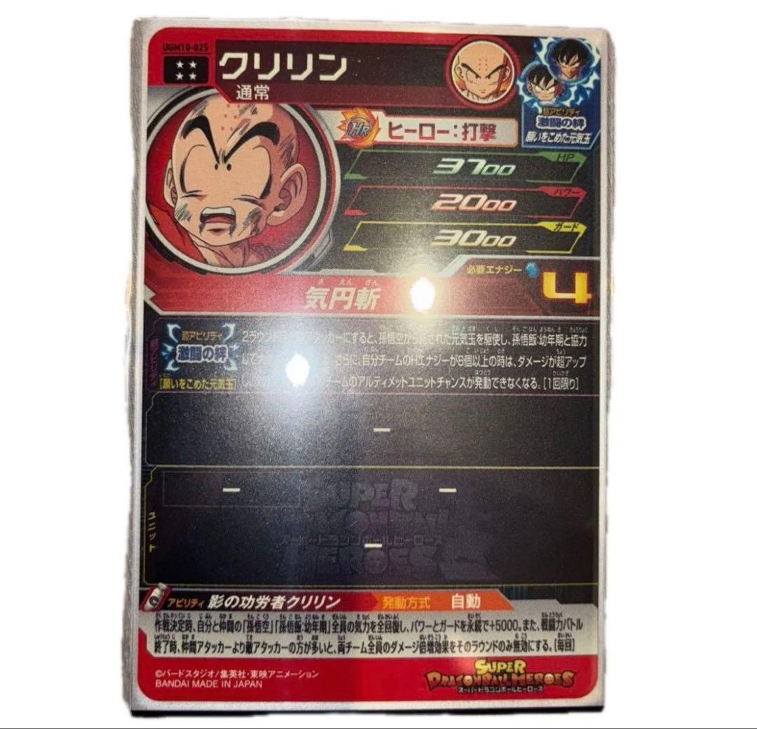 ugm10 sec 孫悟空　bm7 sec 孫悟空　ugm10 025クリリン