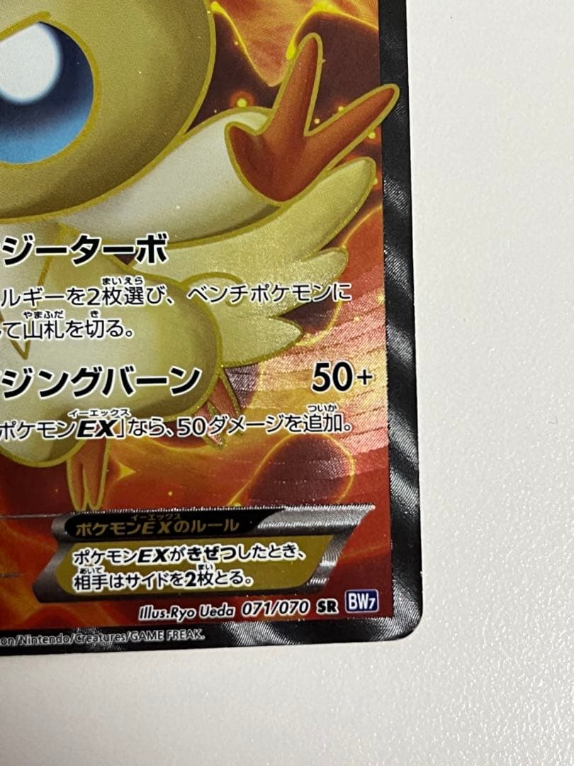 ビクティニEX SR BW7 プラズマゲイル 071/070 - メルカリ