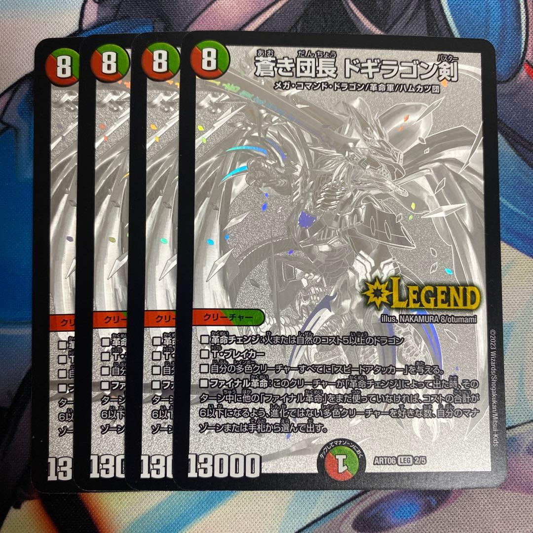 蒼き団長ドギラゴン剣 神アート 4枚 - メルカリ