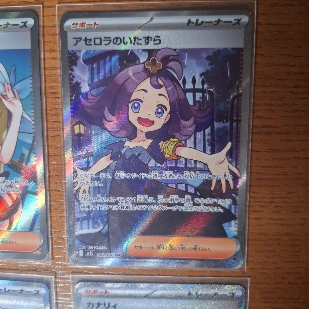 ポケモンカード サポートSR SAR4枚セット リーリエ カナリィ