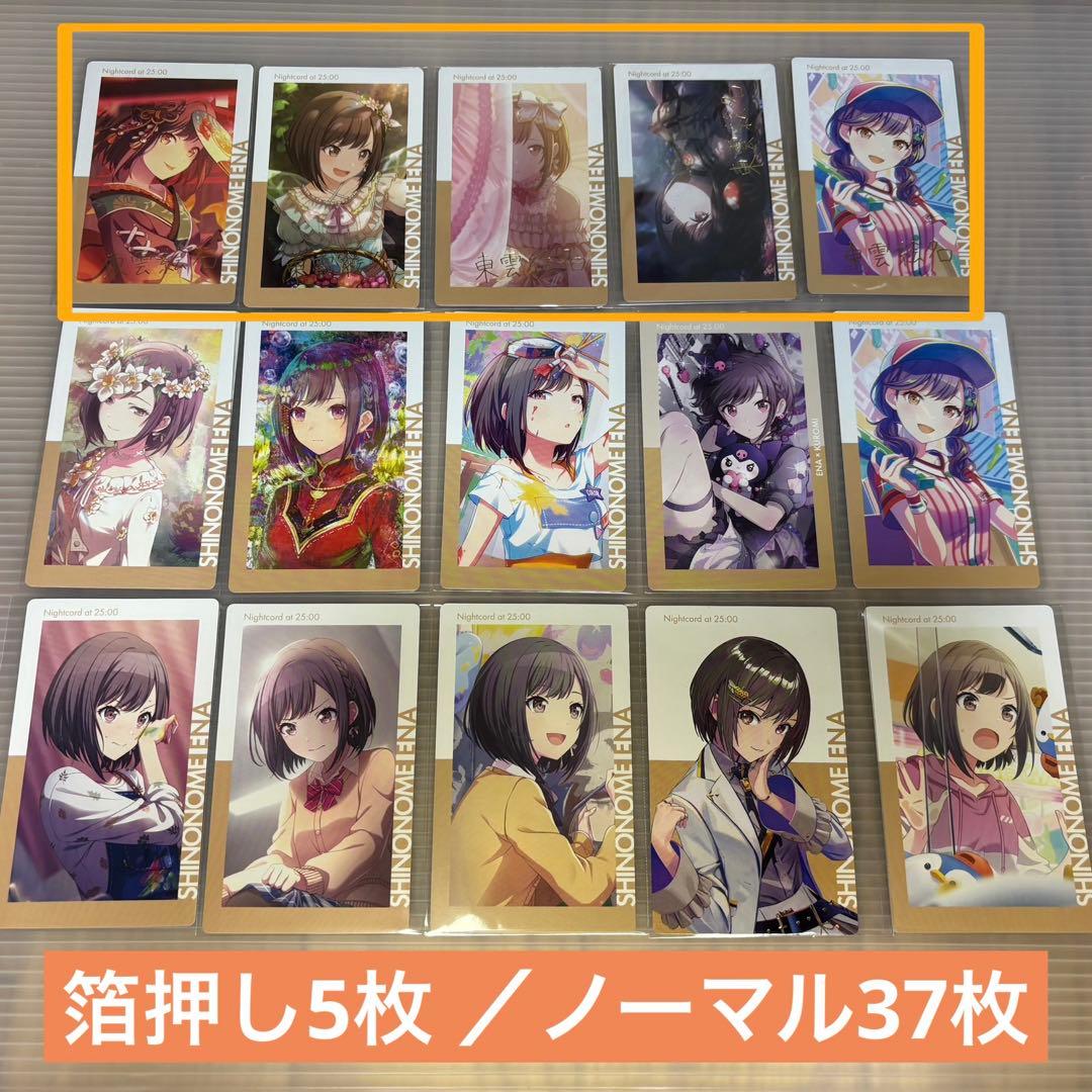 42枚セット】東雲絵名 プロセカ エピカ まとめ売り 箔押し