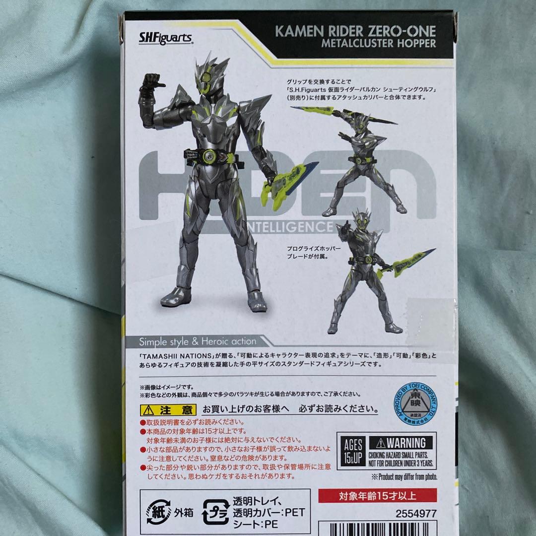 フィギュアーツ　仮面ライダーゼロワン　メタルクラスタホッパー