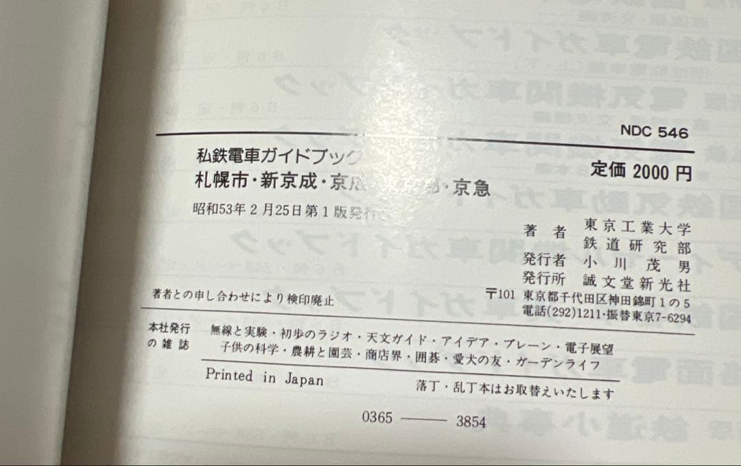 私鉄電車ガイドブック1、2