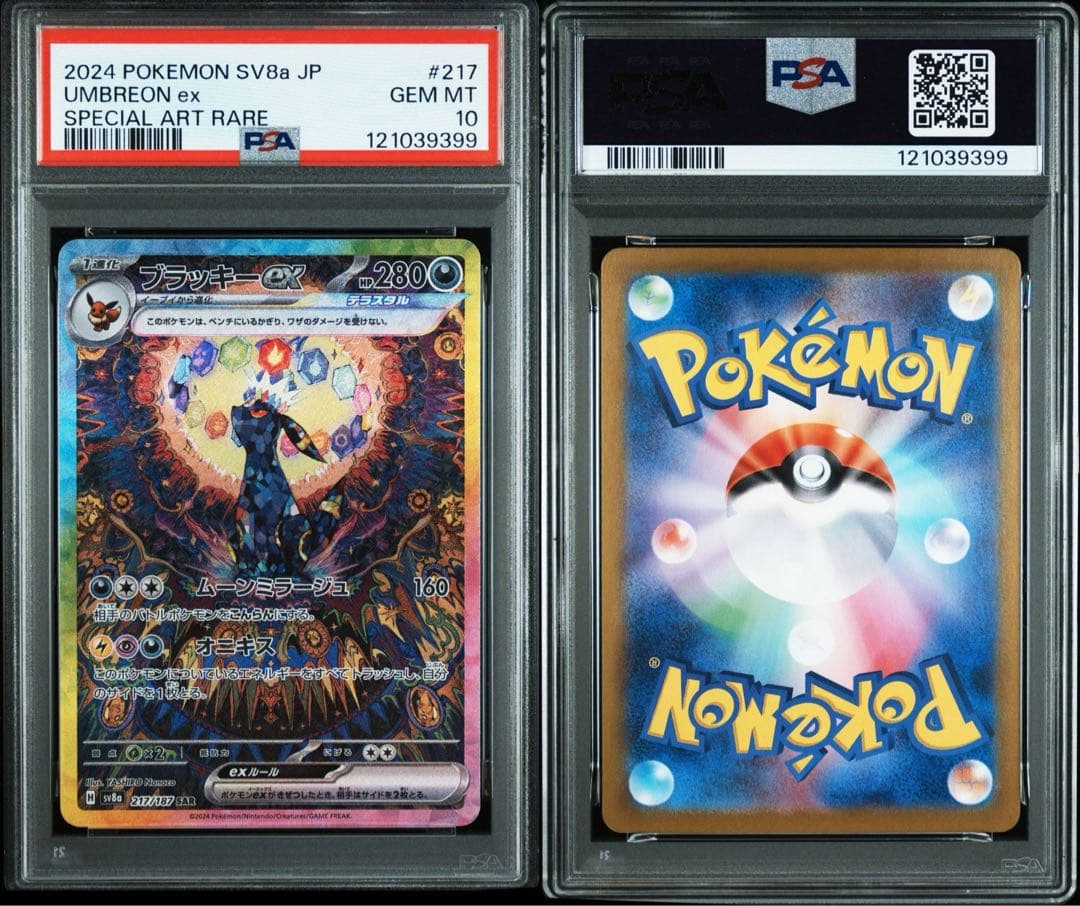 高騰中【連番キリ番PSA10】 ブラッキーex ニンフィアex SAR セット