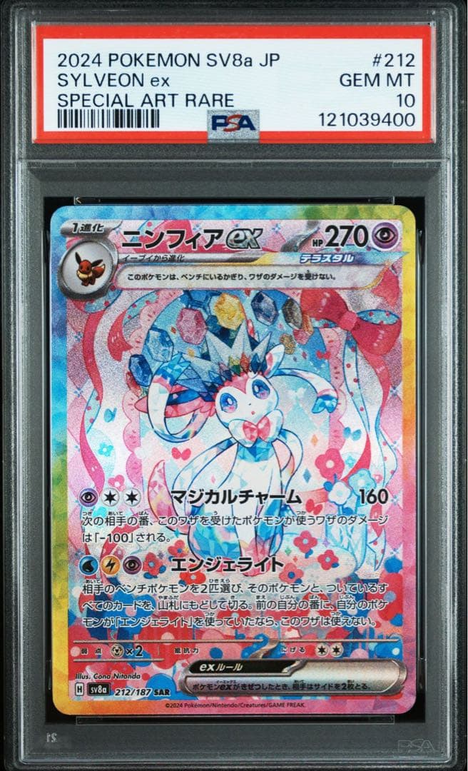 高騰中【連番キリ番PSA10】 ブラッキーex ニンフィアex SAR セット