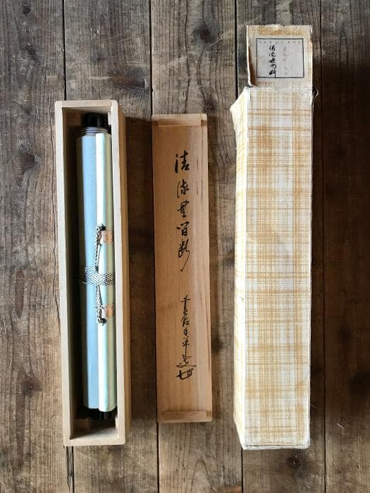 掛軸　書　前大徳寺　大橋香林　銘あり　古物　中古　18.04.14-2