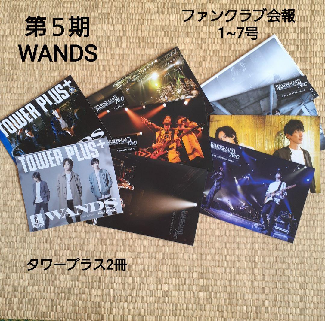 WANDS第5期ファンクラブ会報VOL.2〜VOL.7セット