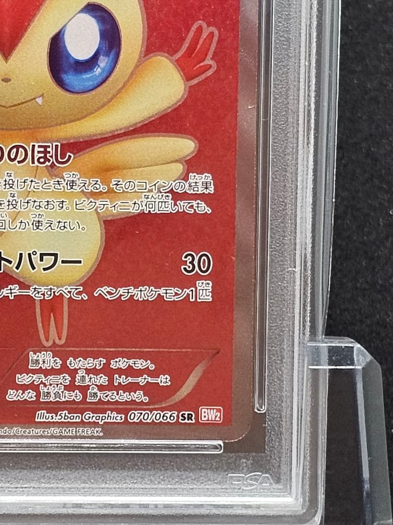 開*影様 159ポケモンカード ビクティニ SR PSA9