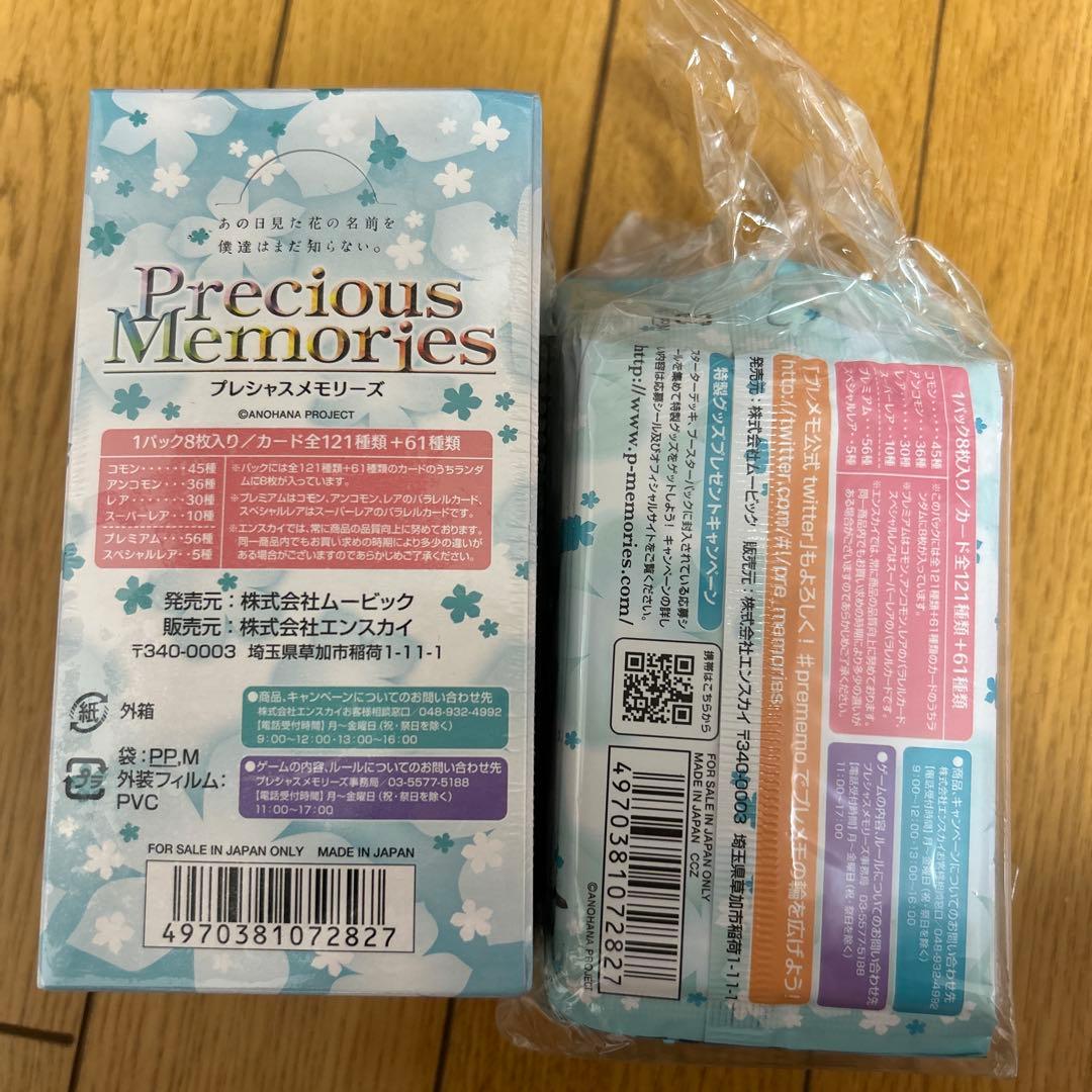 d*3様 プレメモ　超希少あの日見た花の名前を僕達はまだ知らない。未開封BOX➕