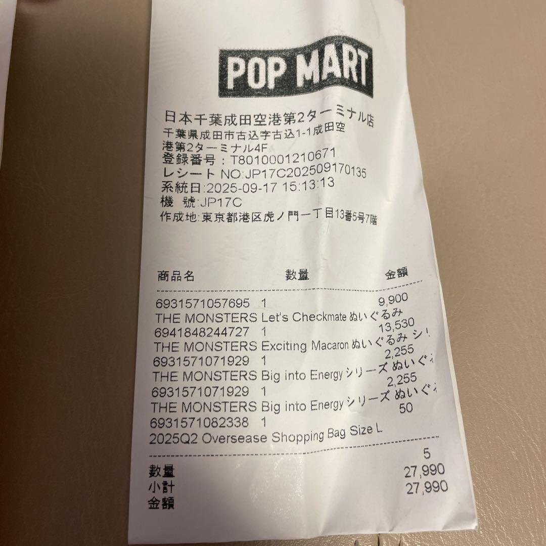 ラブブ POP MART LET'S CHECKMATE