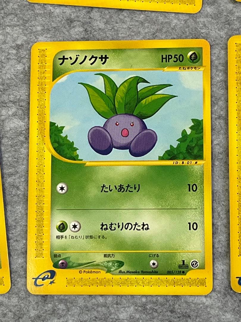 ラフレシア とクサイハナ、ナゾノクサセット ポケモンカードe