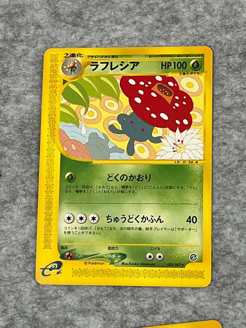 ラフレシア とクサイハナ、ナゾノクサセット ポケモンカードe