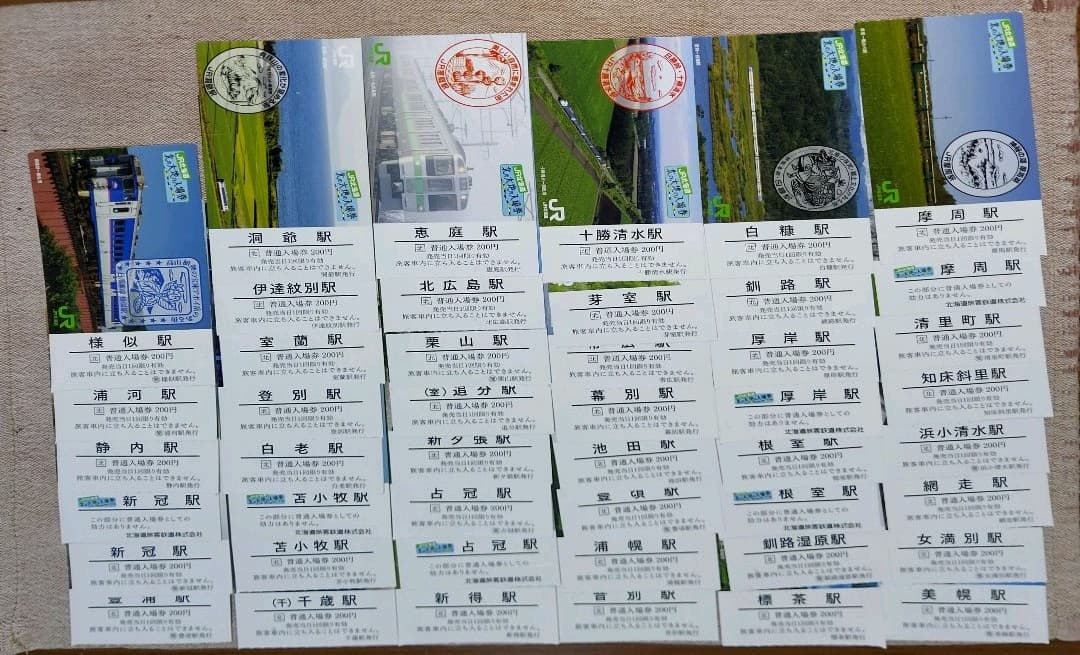 JR北海道 北の大地の入場券 全86駅コンプリート ※応募券なし