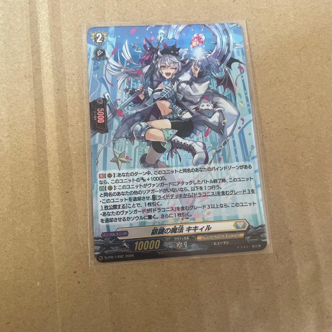 銀鍵の魔法 キキィル ホロ 3枚セット プロモ ヴァンガード VG ヴァン